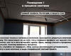 17.04.2023 - Большой адрес - теневые натяжные потолки Eurokraab со скрытыми карнизами на гардине ПК-5 - Фото №3