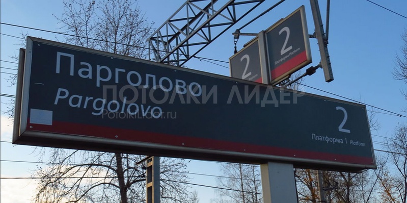 Парголово