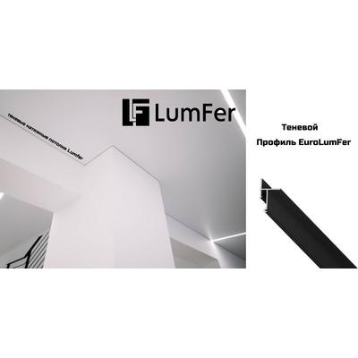 Теневые натяжные потолки Lumfer