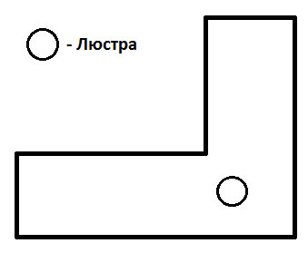 Схема Г-образного помещения с одной люстрой